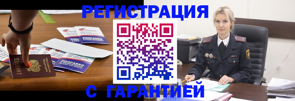 прописка от собственника в Вышнем Волочке