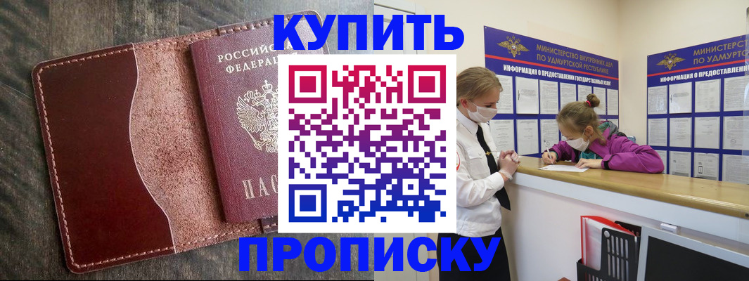 временная регистрация купить в Вышнем Волочке